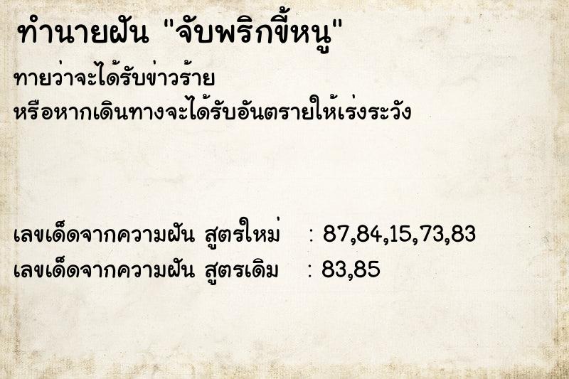 ทำนายฝัน จับพริกขี้หนู