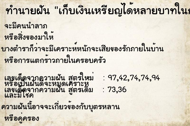 ทำนายฝัน เก็บเงินเหรียญได้หลายบาทในกองทราย