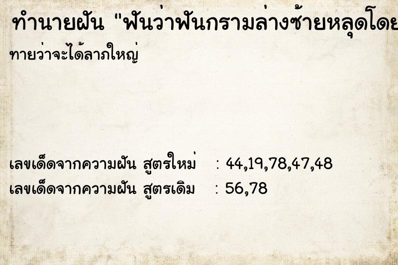 ทำนายฝัน ฟันว่าฟันกรามล่างซ้ายหลุดโดยไม่เจ็บ