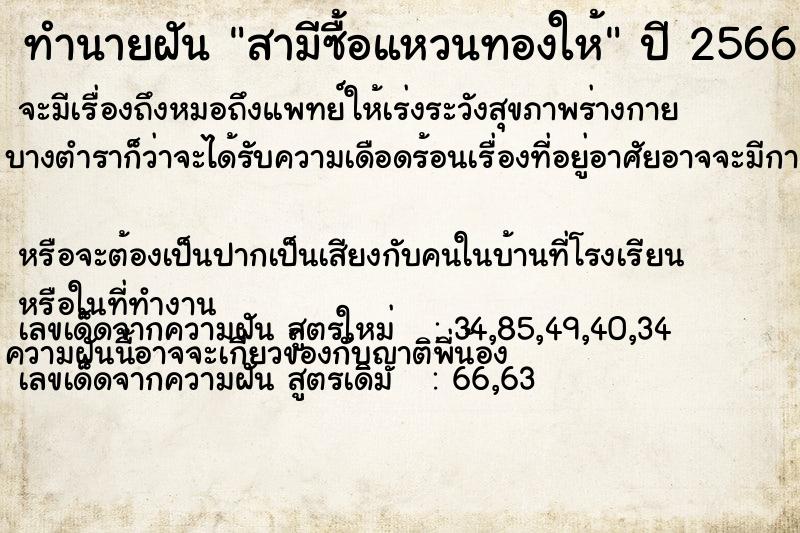 ทำนายฝัน สามีซื้อแหวนทองให้  เลขนำโชค 