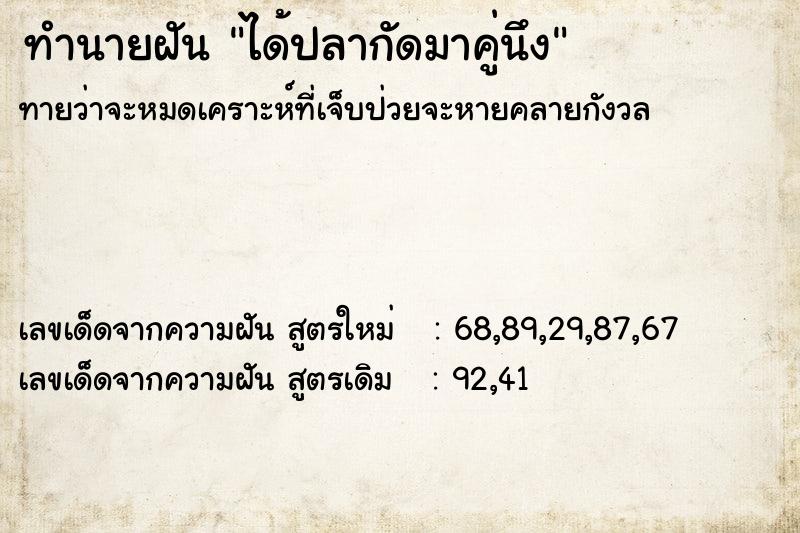 ทำนายฝัน ได้ปลากัดมาคู่นึง