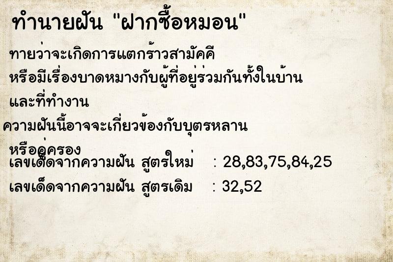 ทำนายฝัน ฝากซื้อหมอน