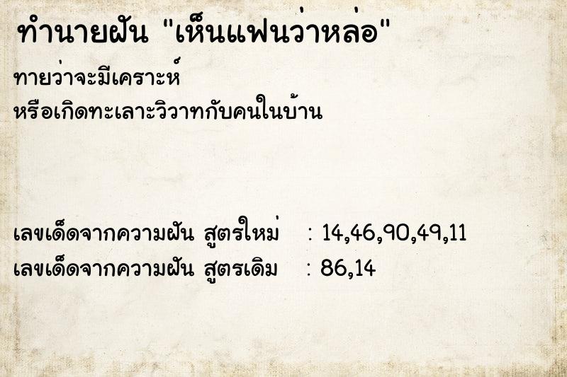 ทำนายฝัน เห็นแฟนว่าหล่อ