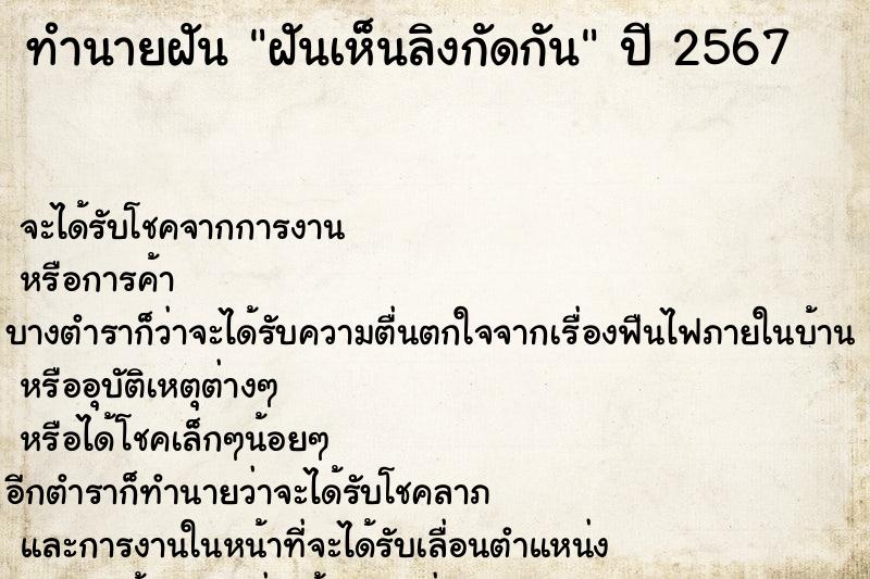 ทำนายฝัน ฝันเห็นลิงกัดกัน