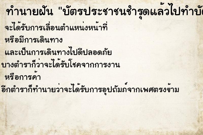 ทำนายฝัน บัตรประชาชนชำรุดแล้วไปทำบัตรใหม่