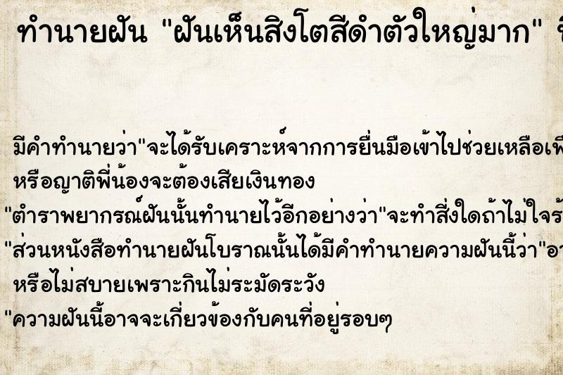 ทำนายฝัน ฝันเห็นสิงโตสีดำตัวใหญ่มาก