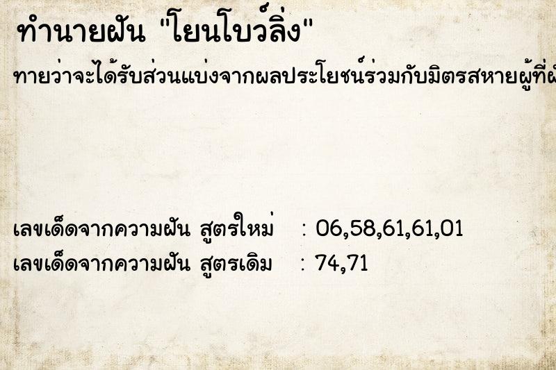 ทำนายฝัน โยนโบว์ลิ่ง  เลขนำโชค 