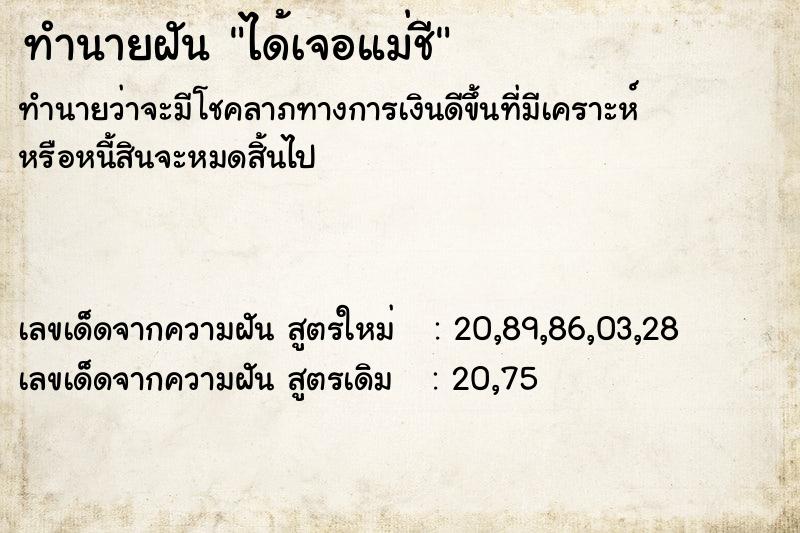 ทำนายฝัน ได้เจอแม่ชี