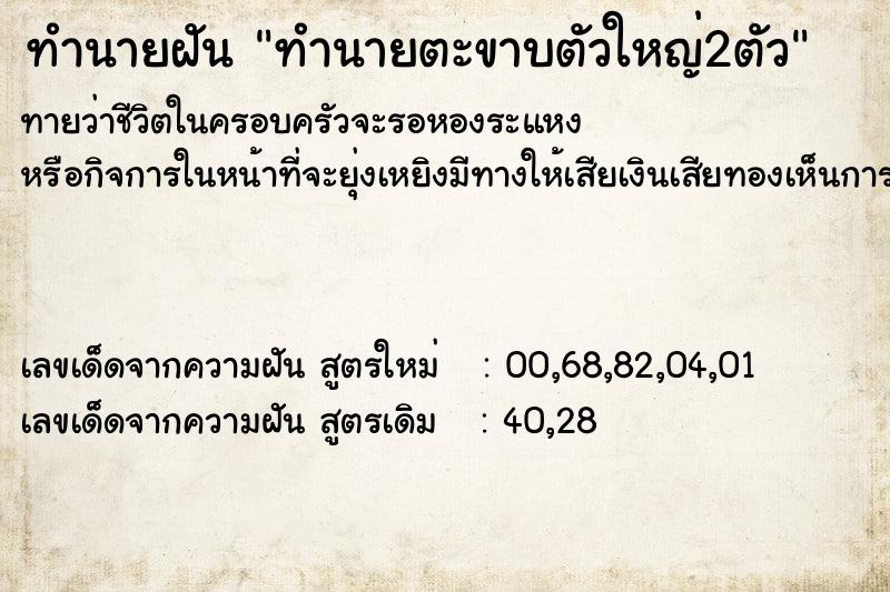 ทำนายฝัน ทำนายตะขาบตัวใหญ่2ตัว