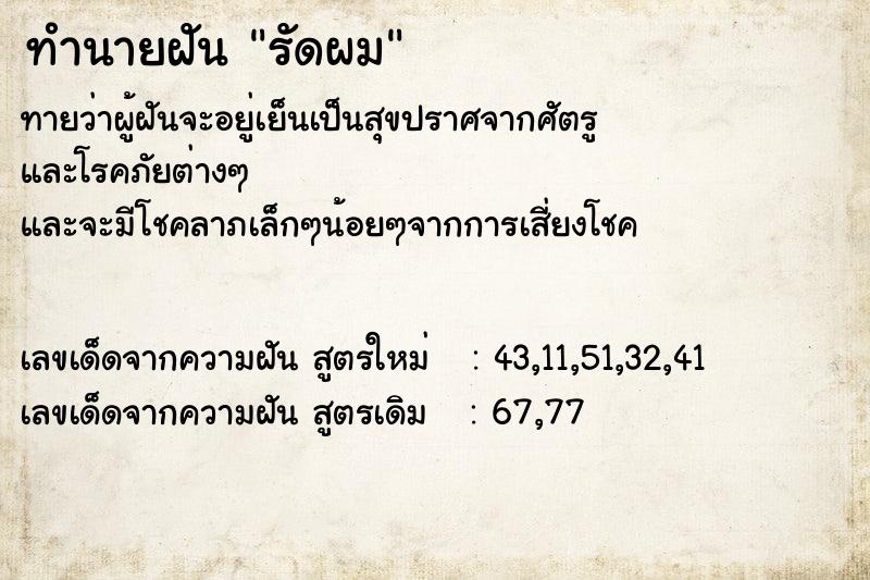 ทำนายฝัน รัดผม