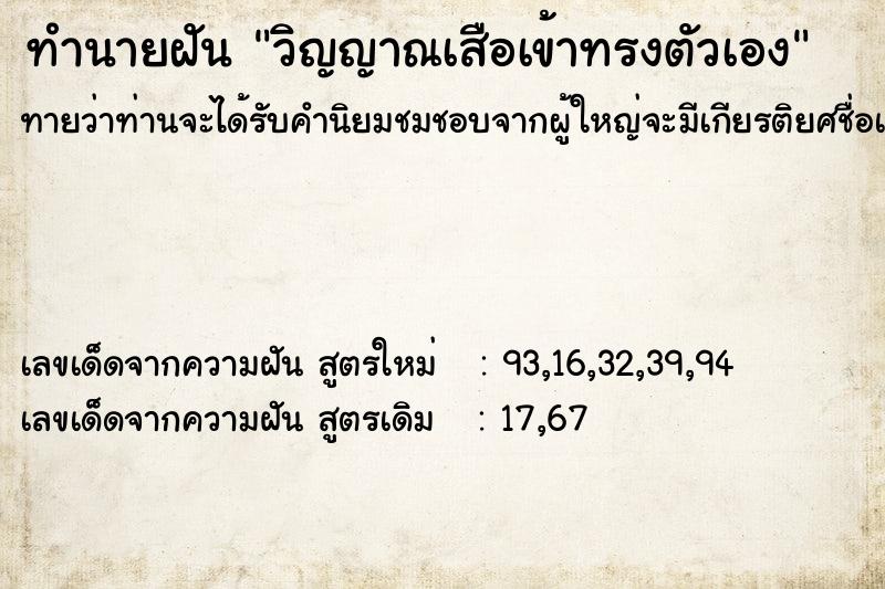 ทำนายฝัน วิญญาณเสือเข้าทรงตัวเอง