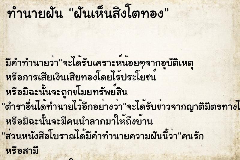 ทำนายฝัน ฝันเห็นสิงโตทอง