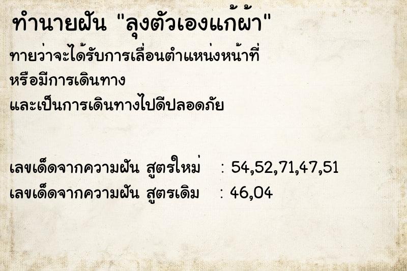 ทำนายฝัน ลุงตัวเองแก้ผ้า