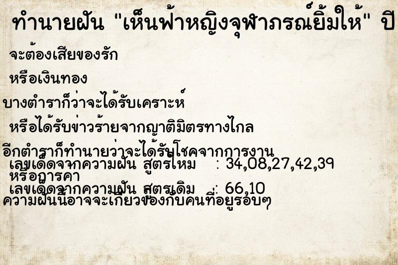 ทำนายฝัน เห็นฟ้าหญิงจุฬาภรณ์ยิ้มให้