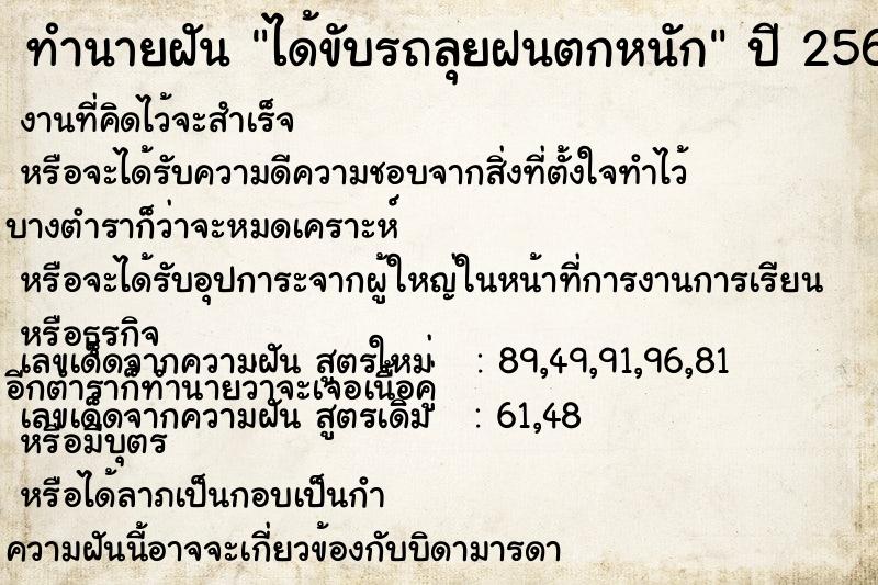 ทำนายฝัน ได้ขับรถลุยฝนตกหนัก