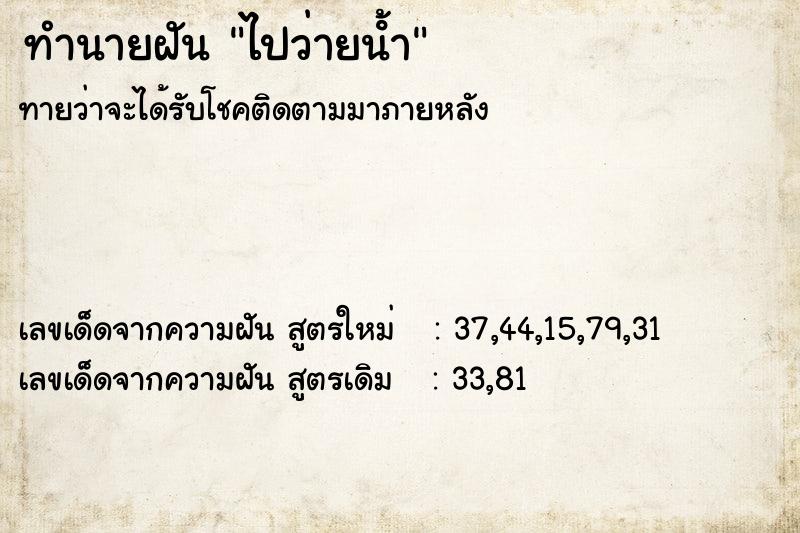 ทำนายฝัน ไปว่ายนํ้า