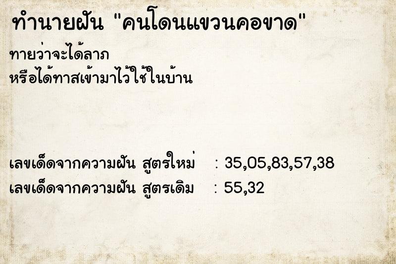 ทำนายฝัน คนโดนแขวนคอขาด