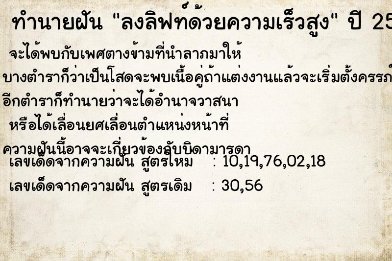 ทำนายฝัน ลงลิฟท์ด้วยความเร็วสูง