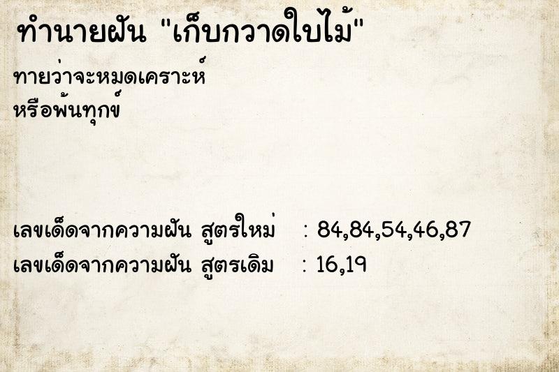 ทำนายฝัน เก็บกวาดใบไม้