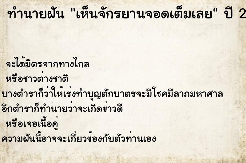 ทำนายฝัน เห็นจักรยานจอดเต็มเลย