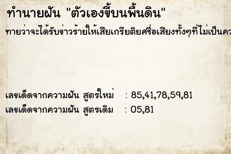 ทำนายฝัน ตัวเองขี้บนพื้นดิน