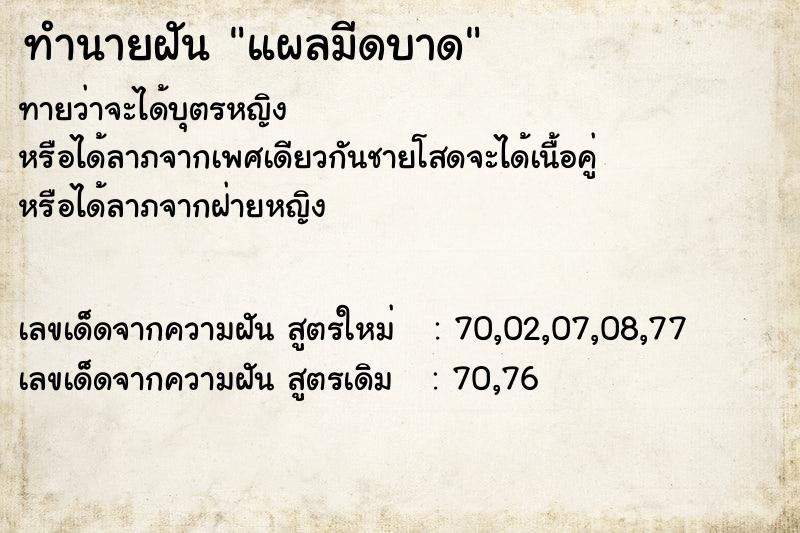 ทำนายฝัน แผลมีดบาด  เลขนำโชค 