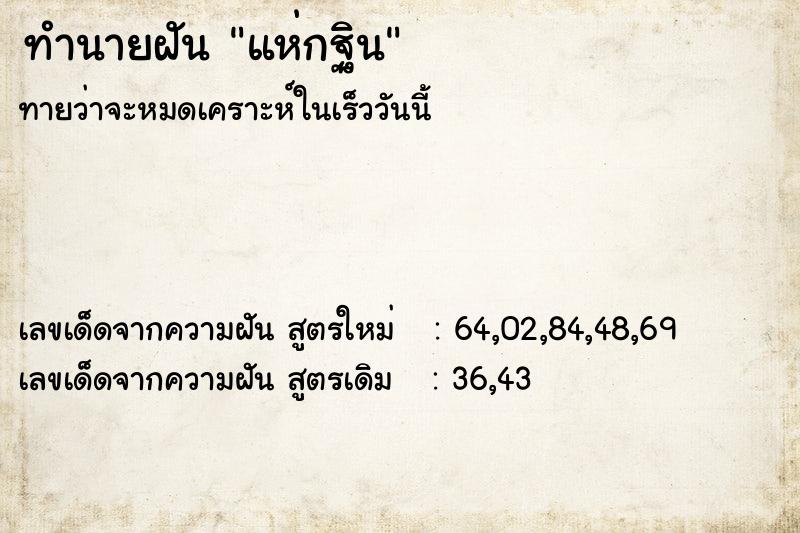 ทำนายฝัน แห่กฐิน  เลขนำโชค 