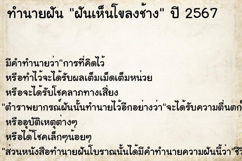 ทำนายฝัน ฝันเห็นโขลงช้าง