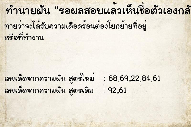 ทำนายฝัน รอผลสอบแล้วเห็นชื่อตัวเองกลับหัว