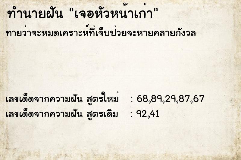 ทำนายฝัน เจอหัวหน้าเก่า  เลขนำโชค 