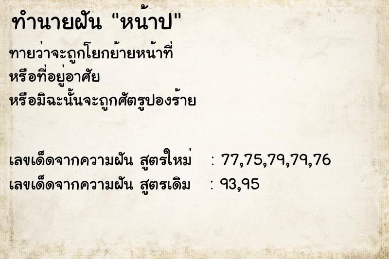 ทำนายฝัน หน้าป