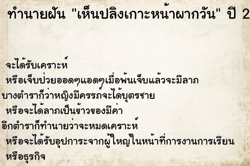 ทำนายฝัน เห็นปลิงเกาะหน้าผากวัน