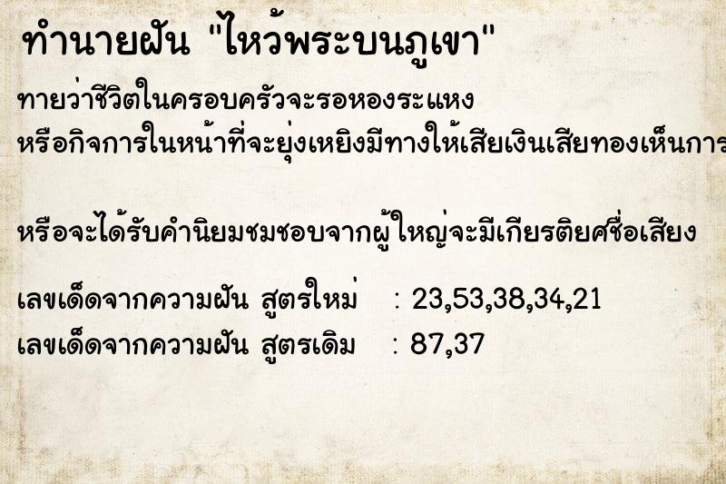 ทำนายฝัน ไหว้พระบนภูเขา