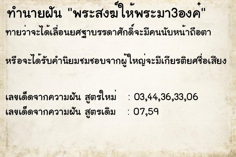 ทำนายฝัน พระสงฆ์ให้พระมา3องค๋