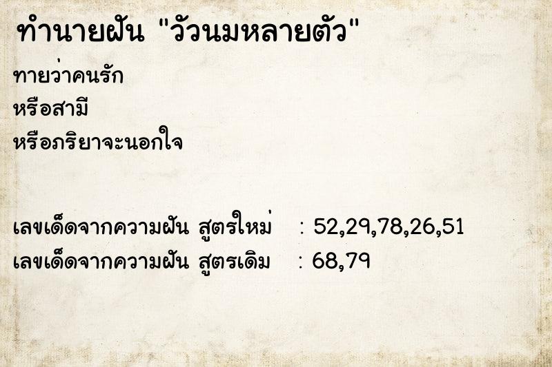 ทำนายฝัน วัวนมหลายตัว