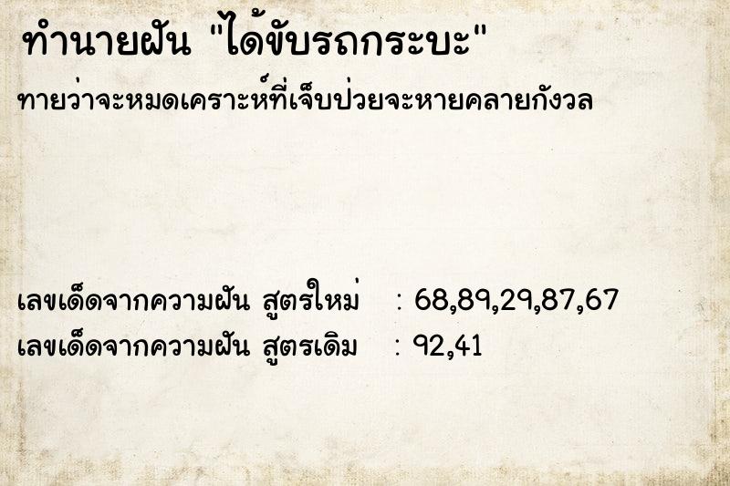 ทำนายฝัน ได้ขับรถกระบะ  เลขนำโชค 