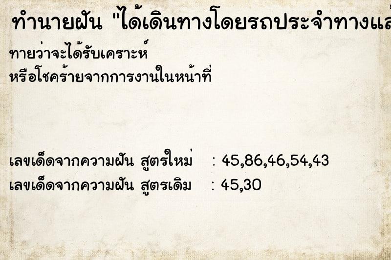 ทำนายฝัน ได้เดินทางโดยรถประจำทางแล้วกระเป๋าสตางค์หายแต่ได้