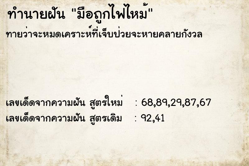 ทำนายฝัน มือถูกไฟไหม้