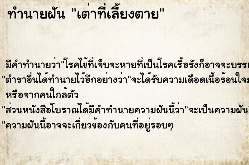 ทำนายฝัน เต่าที่เลี้ยงตาย