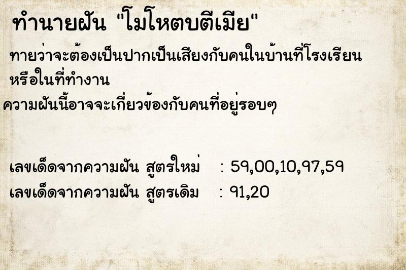 ทำนายฝัน โมโหตบตีเมีย