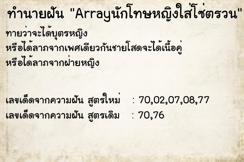 ทำนายฝัน Arrayนักโทษหญิงใส่โซ่ตรวน