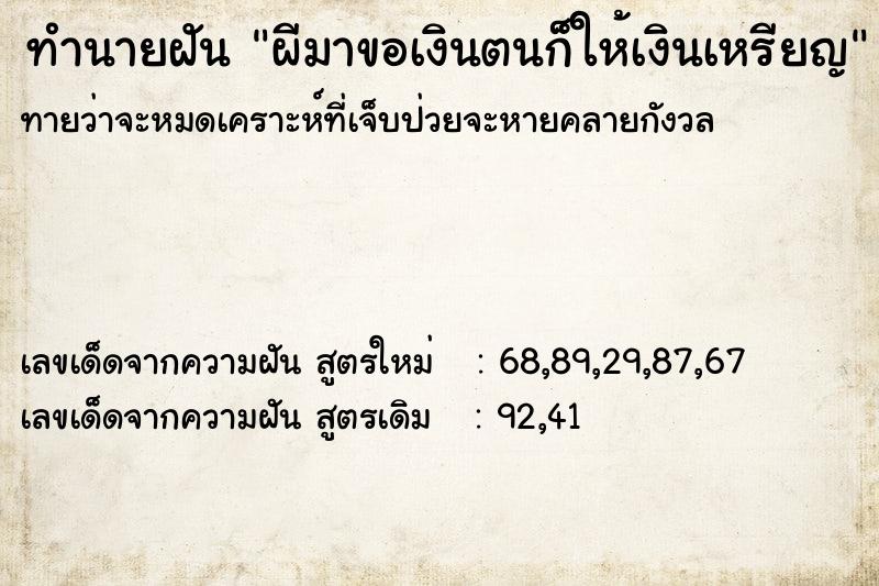 ทำนายฝัน ผีมาขอเงินตนก็ให้เงินเหรียญ