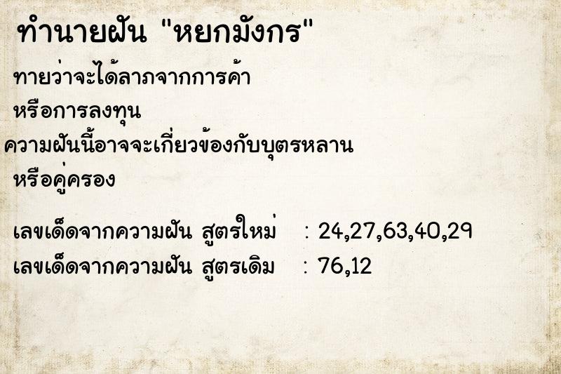 ทำนายฝัน หยกมังกร