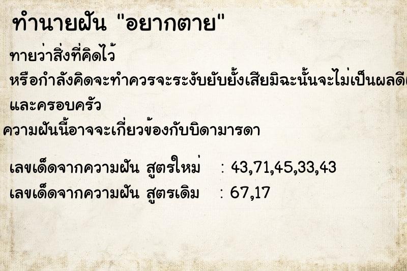 ทำนายฝัน อยากตาย