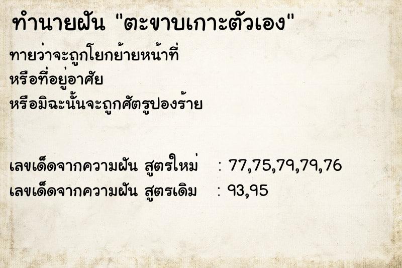 ทำนายฝัน ตะขาบเกาะตัวเอง