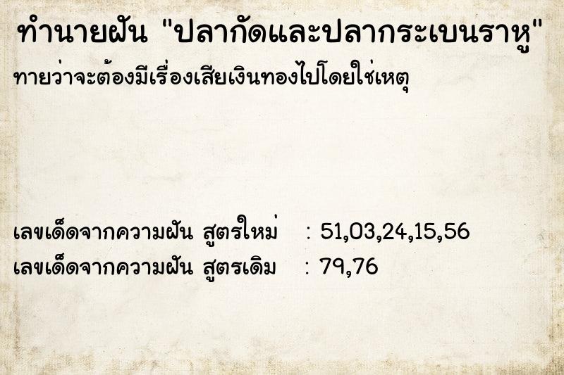 ทำนายฝัน ปลากัดและปลากระเบนราหู