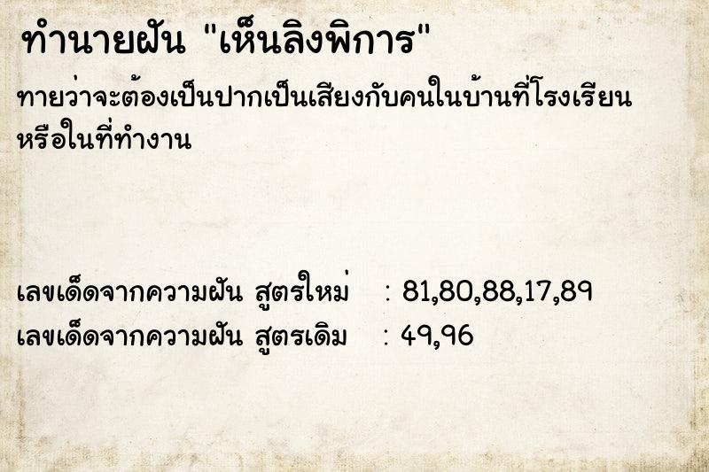 ทำนายฝัน เห็นลิงพิการ