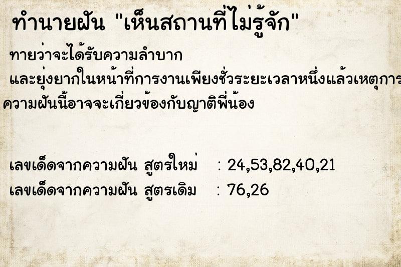 ทำนายฝัน เห็นสถานที่ไม่รู้จัก