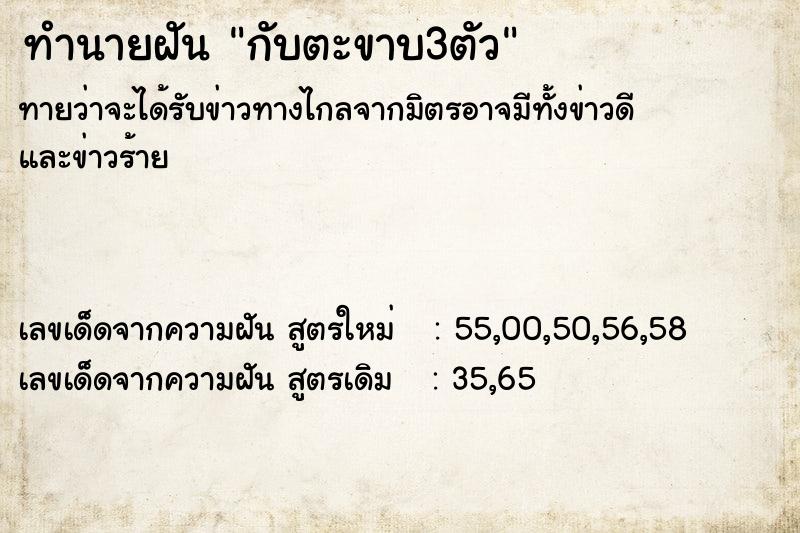 ทำนายฝัน กับตะขาบ3ตัว