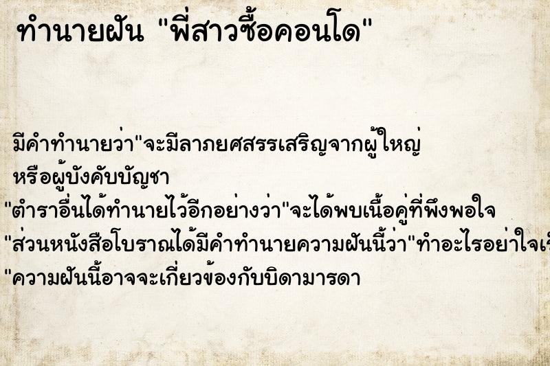 ทำนายฝัน พี่สาวซื้อคอนโด